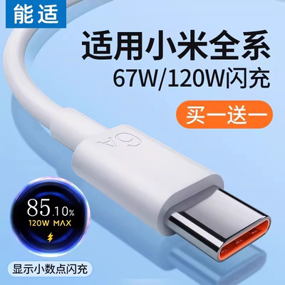 适用小米120w快充充电器线