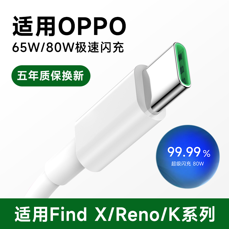 能适65W超级闪充数据线适用oppo