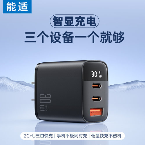 能适30w三口充电头typec多口20w双口款pd快充usb适用华为苹果手机充电器插头5v2a通用闪充14pro数据线13安卓