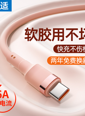 能适Type-c数据线快充100W适用华为oppo小米vivo荣耀mate50充电器线tapyc安卓手机p40闪充6A加长充电线超级