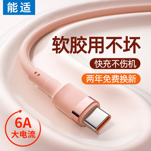 Type-c数据线能适6A快充100W