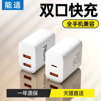 能适20W双口充电器14充电头适用苹果15安卓14快充ipad通用usb快速13多口5v2a插头typec数据线10W套装iPhone12