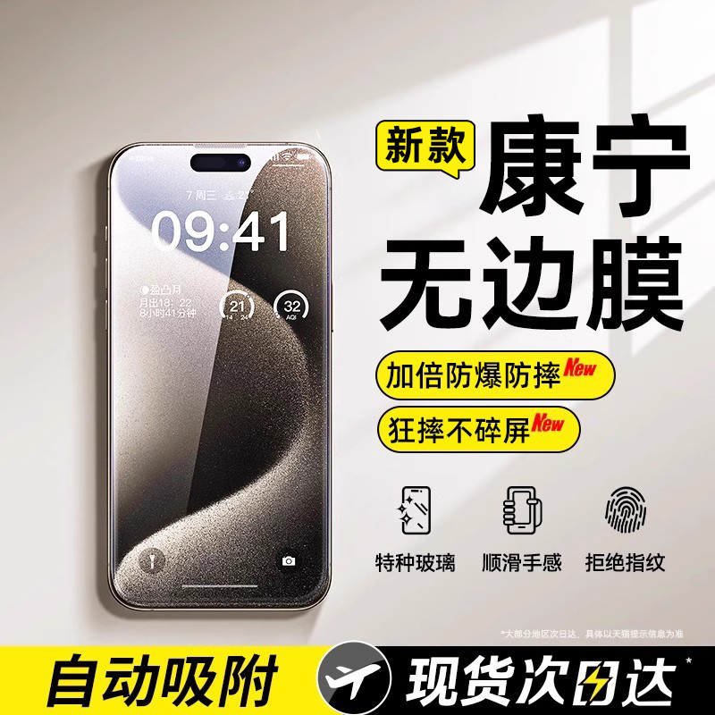 康宁新升级适用苹果全系防摔无纹