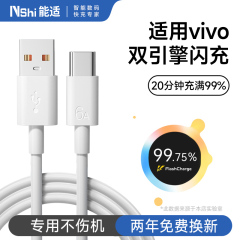 能适120w原装快充数据线typec适用vivo双引擎x200手机华为tpyec正品充电器线6a安卓iQOO超级闪充16x100专用18