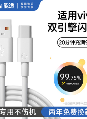 能适120w原装快充数据线typec适用vivo双引擎x200手机华为tpyec正品充电器线6a安卓iQOO超级闪充16x100专用18