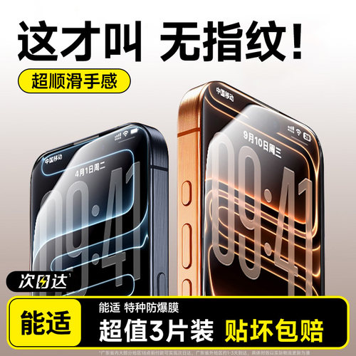 不沾指纹，适用苹果全系列钢化膜