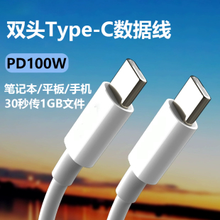 能适双头typec数据线ctoc双口pd100w快充tpyec适用苹果15pro华为ipad转iPhone手机车载tpc充电线两头tapec