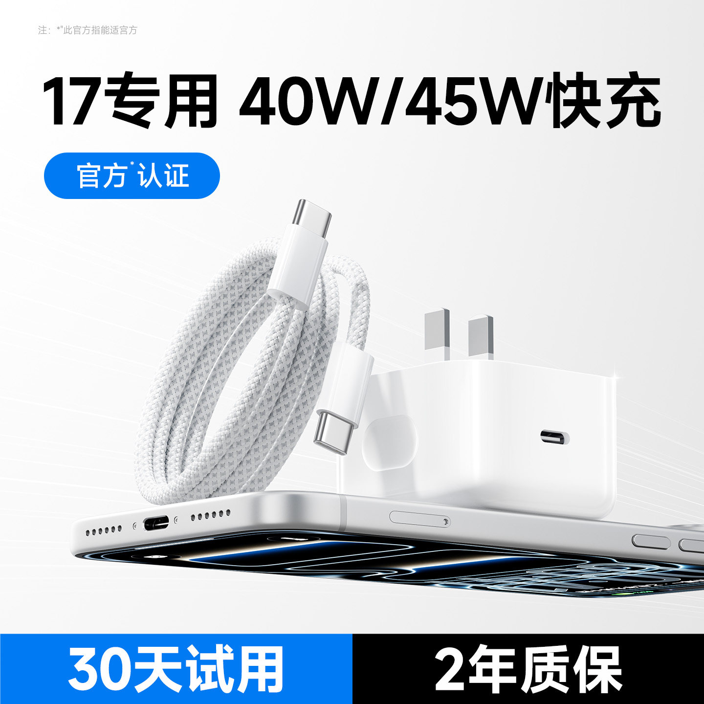 【官方正品】【动态40W快充】能适适用苹果17充电器头iPhone16promax手机数据线原插头15/14/13套装45w专用,3C数码配件,手机充电器,淘宝优惠券,粉丝福利购,淘宝优惠卷