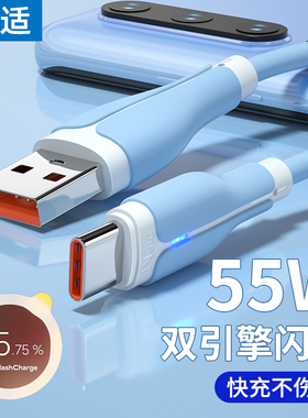 能适 Typec数据线55w适用vivo iQOO双引擎x60 x50闪充neo5加长6a液态硅胶tpyec充电线器y76s通用NEX3s安卓S12