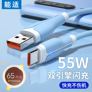 能适 Typec数据线55w适用vivo iQOO双引擎x60 x50闪充neo5加长6a液态硅胶tpyec充电线器y76s通用NEX3s安卓S12