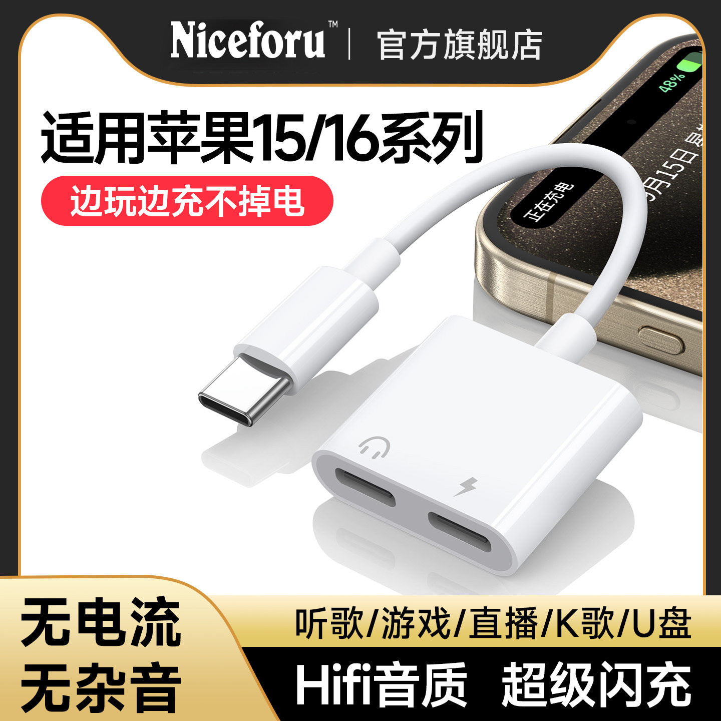 适用苹果15pro耳机转接头游戏图片