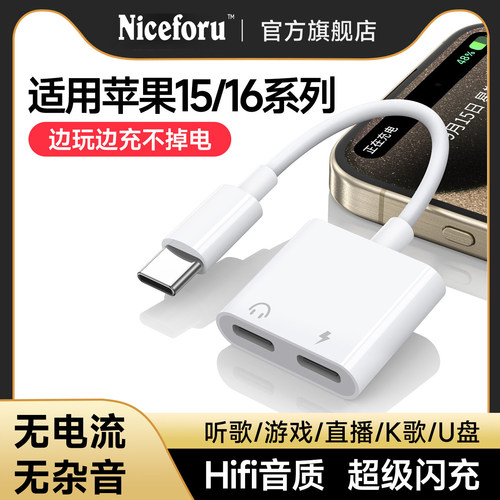 适用苹果15pro耳机转接头游戏