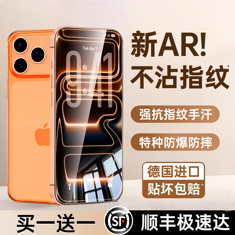 【新款蓝宝石】能适苹果17钢化膜