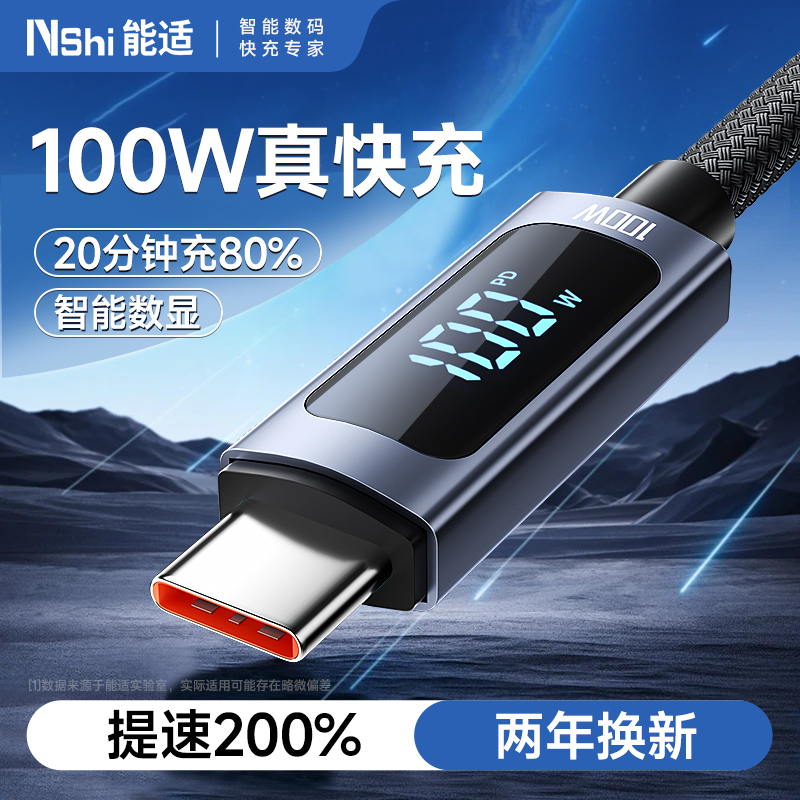 能适100w超级快充数据线TypeC智能数显适用苹果华为荣耀小米OPPO闪充vivo安卓手机带显示灯tpc充电器线66w冲