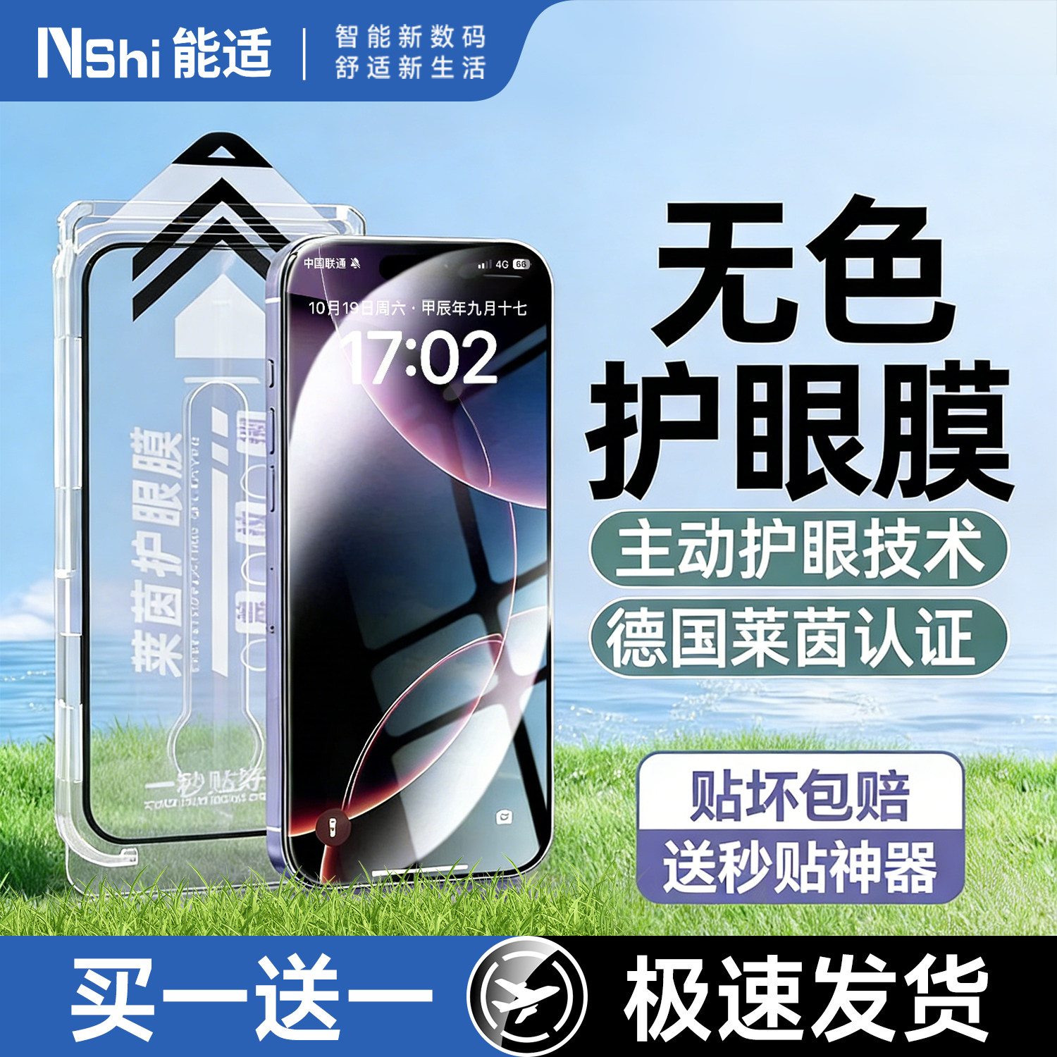 【进口护眼膜】能适适用新款苹果17promax钢化膜iphone15/16pro手机膜14新款抗13防蓝光12Plus贴膜高清11护眼,3C数码配件,手机贴膜,淘宝优惠券,粉丝福利购,淘宝优惠卷