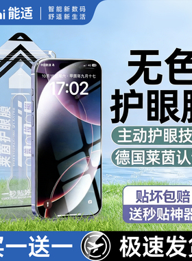 【进口护眼膜】能适适用新款苹果17promax钢化膜iphone15/16pro手机膜14新款抗13防蓝光12Plus贴膜高清11护眼