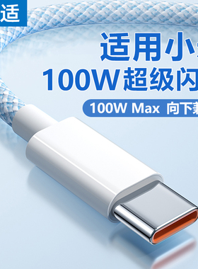 能适100w充电线6A适用小米10s充电器67w线typec安卓11手机8快充k40ultra数据线13超级12pro闪充9加长2米tpc