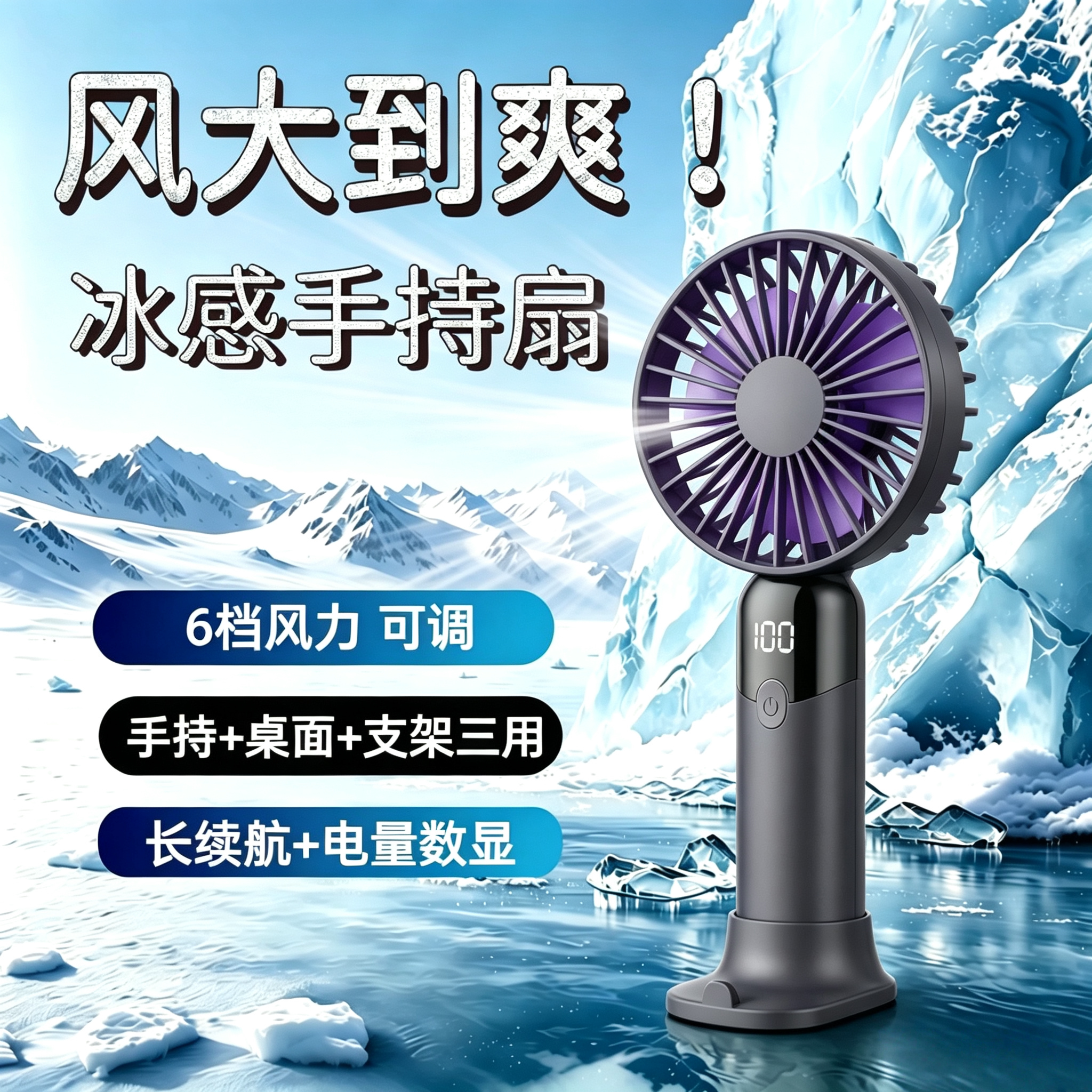 40°C暴汗救星随身劲爽冰风图片