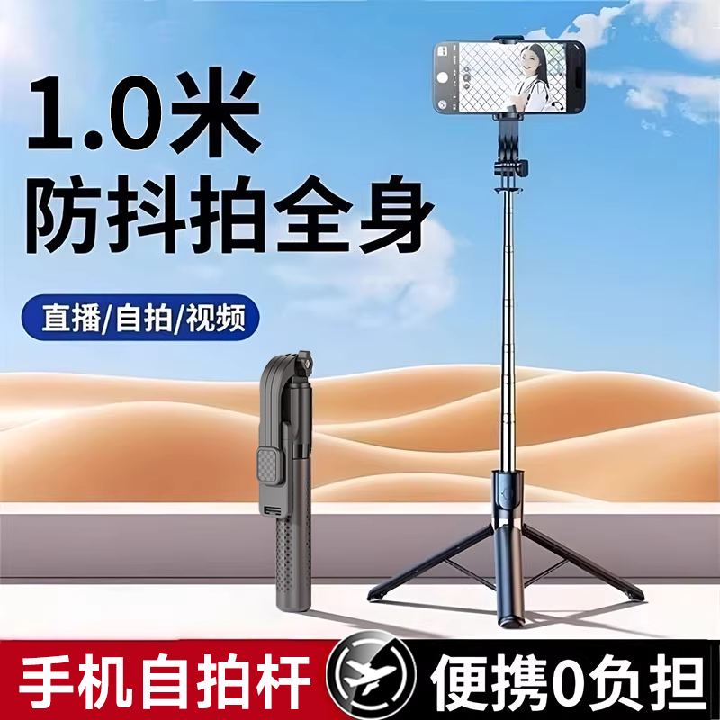 能适蓝牙自拍杆落地三脚架手机直播自拍神器vlog拍摄演唱会通用360度旋转户外旅游便携式手持防抖固定支架器,3C数码配件,直播专用支架,淘宝优惠券,粉丝福利购,淘宝优惠卷