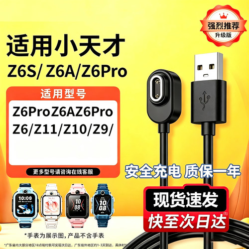 适用小天才儿童手表多型号充电线