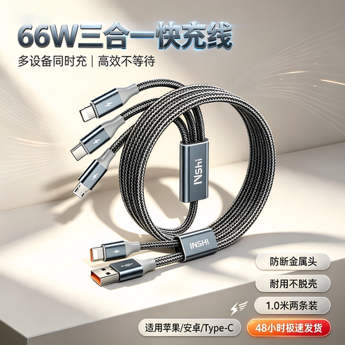 66W同时快充【一线三充不排队】