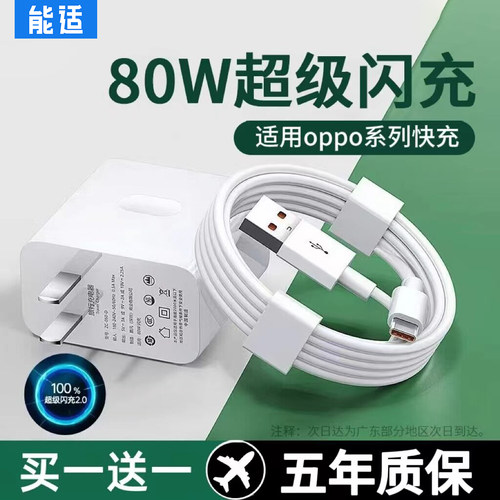 能适65w/80w充电器适用oppo手机8快充tpye-c数据线r17套装6插头find真我x闪k10充r15安卓reno7超级tpc加长2米