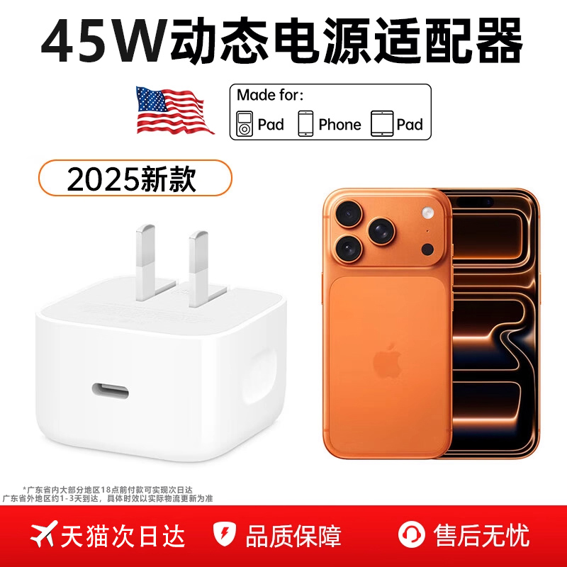 适用苹果新款45W动态电源适配器