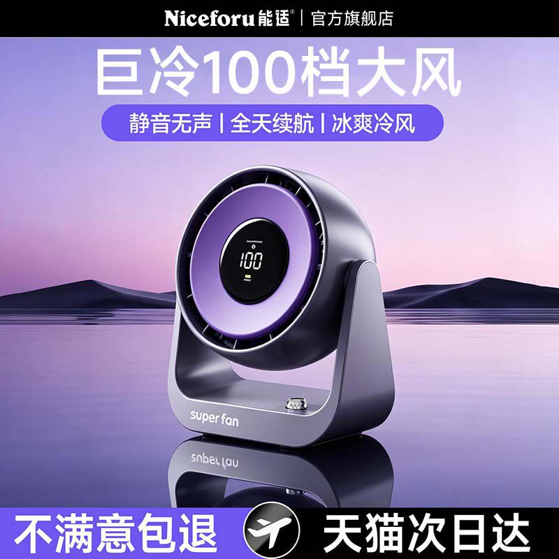2026年新款小风扇桌面超强力小风扇静音办公室桌上充电学生电扇制冷迷你台式便携式超长续航小型宿舍usb工位