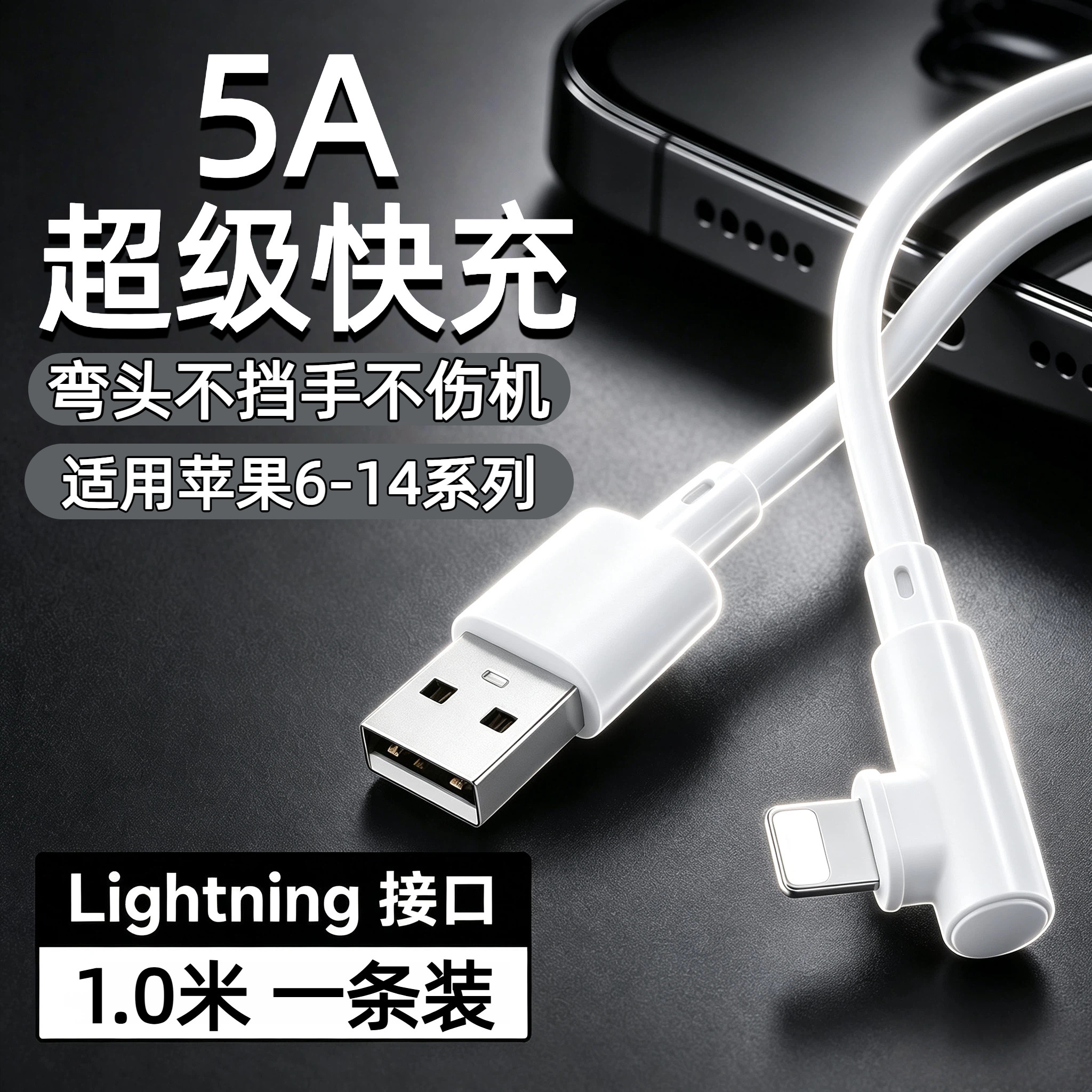 【苹果弯头快充线】游戏不挡手图片