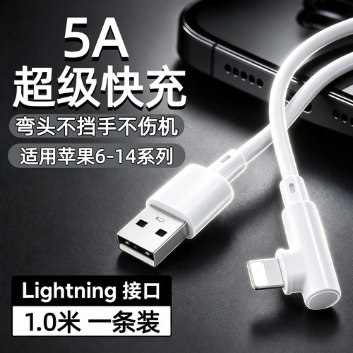 【苹果弯头快充线】游戏不挡手