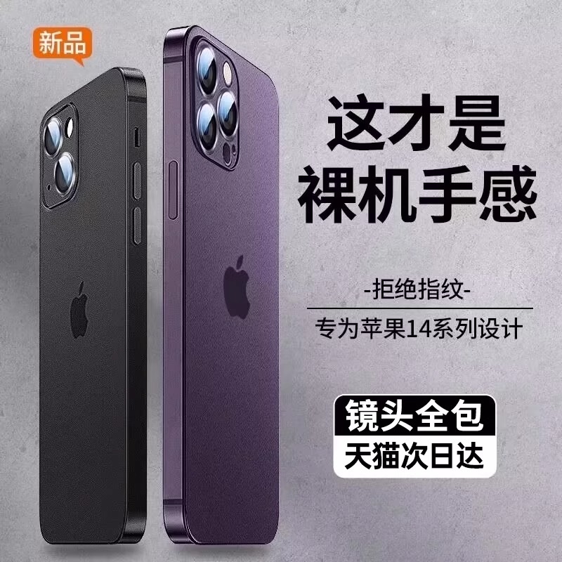 能适适用苹果14promax手机壳新款iphone15pro超薄磨砂保护套13镜头全包防摔por男款高级感plus十四情侣女简约