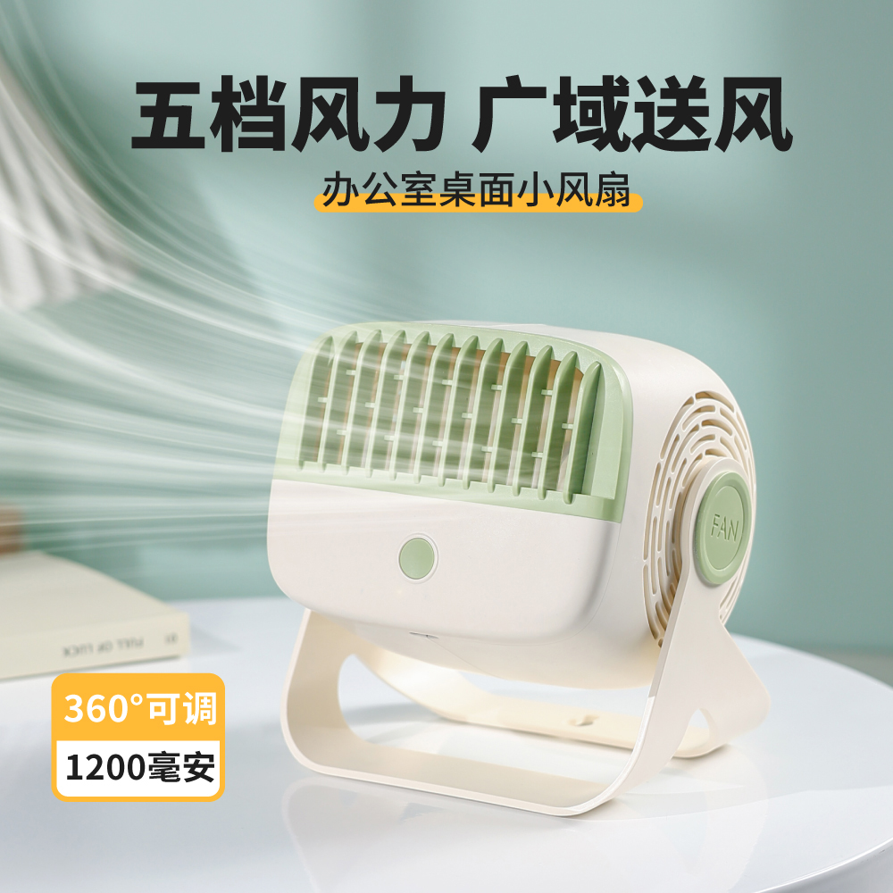 【无叶涡轮风扇】桌面小风扇静音