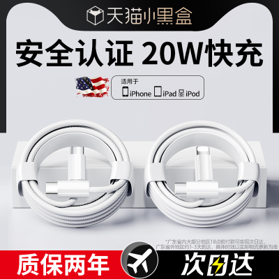【20W快充】能适适用苹果数据线