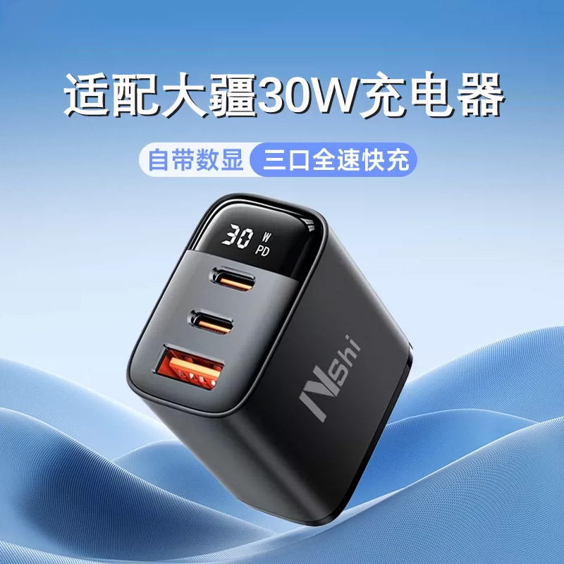 能适PD30W充电器适用大疆pocket手持口袋相机无人机充电头三接口多功能智显氮化镓单头正品usb充电器头闪充头