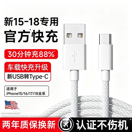 45W官方快充15-18专用不伤机