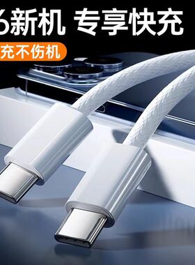能适苹果16数据线双头type-c编织线适用iPhone15充电器快充pd30W车载promaxCtoC平板plus笔记本air5USB充电线