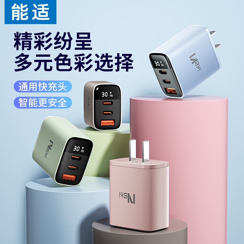 低温不伤机30w三口数显充电头