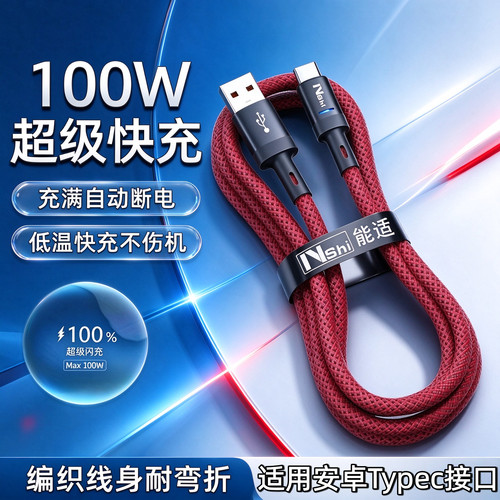 100W自动断电快充线｜低温不伤机