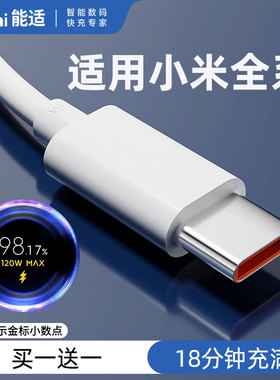 能适适用小米充电器线67W充电线120快闪充k5040至尊70原10s装13ultra正品typec33红米14手机6a数据线超级快充