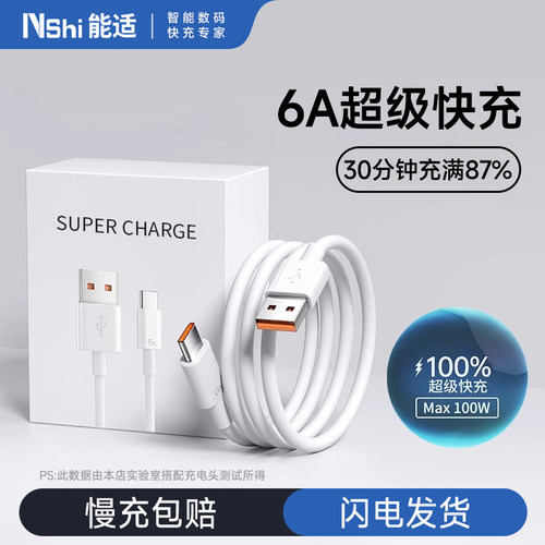 能适100W超级快充typec数据线适用华为mate60/50/40pro/p50p40p70Nova8荣耀pura70充电线器66W手机插头6A安卓