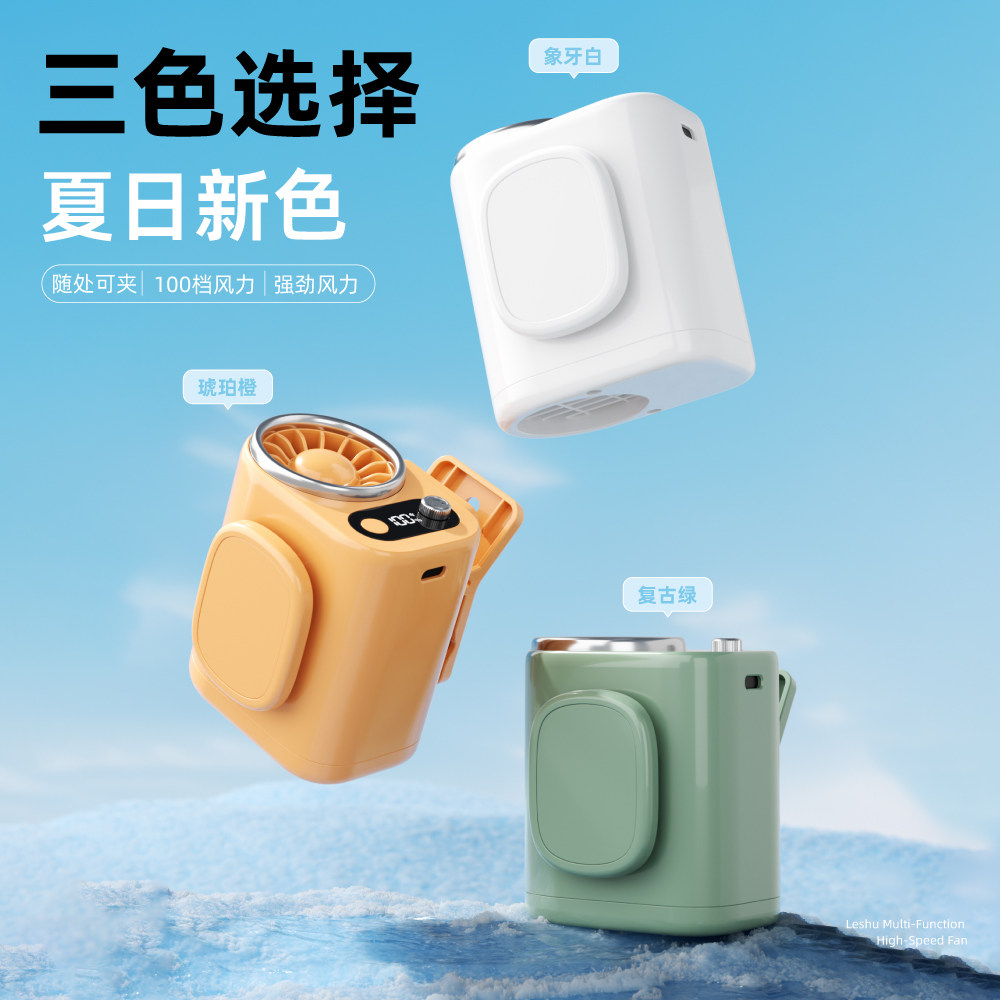 能适2026新款小风扇迷你大风力超长续航夹伞挂腰间桌面风扇轻音u