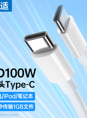 能适100W双typec数据线充电器适用华为ipad手机小米vivo级Type-c充电线PD闪充ctoc双头安卓车载快充线电脑tpc