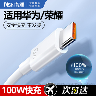 p40p30p70Nova8荣耀v60充电线器原手机插头装 100W正品 c数据线能适适用66W华为mate60pro 6A超级快充type