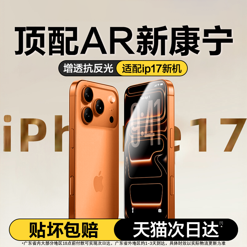 【康宁AR膜】新款钢化膜