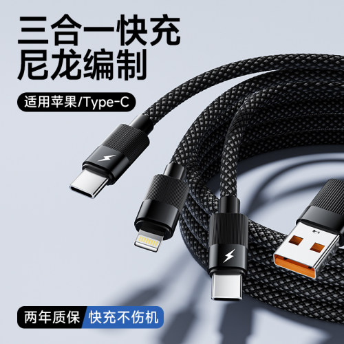 一拖三【100W快充】三合一数据线