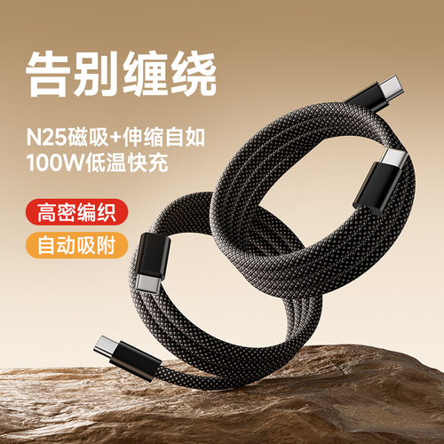 100w超级快充磁吸充电线