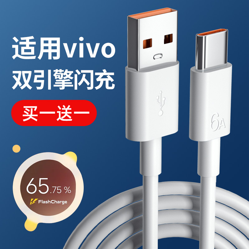 适用vivo双引擎数据线买一送一