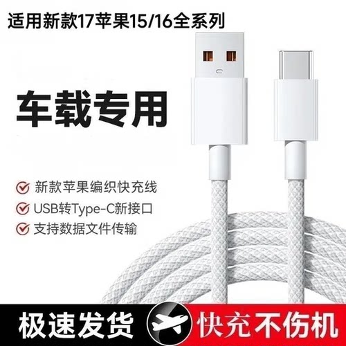 高端车载专用汽车超级快充数据线