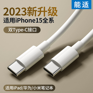 能适充电线快充2023适用苹果15pro数据线ipad充电器30w线mini5双typec快充Air4平板ultra电脑PD20w专用tpyec