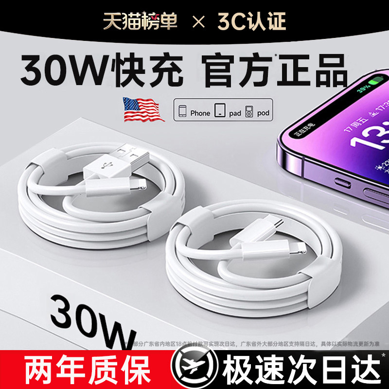 【30w认证快充】苹果快充数据线图片